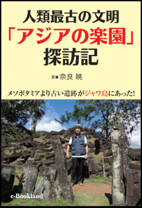 アジアの楽園　探訪記