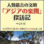 アジアの楽園　探訪記